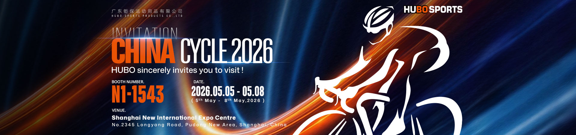 上海展会邀请函（横屏-2026-1920x-450）